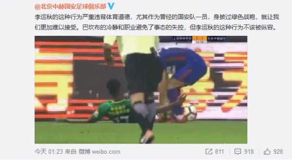 国安官方为何声明炮轰李运秋？