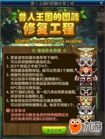 DNF兽人王国图腾攻略 明亮图腾气息怎么得