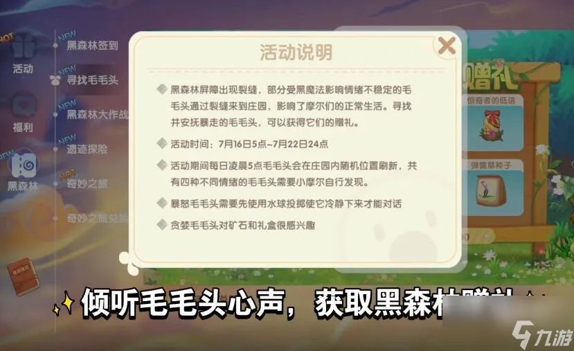 摩尔庄园毛毛头在哪