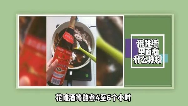佛跳墙里面有什么材料？