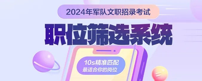 中国军队人才网2022全国军队文职考试公告【内含职位查询】