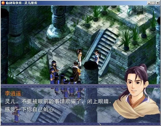 《灵儿续传》完整详细图文攻略