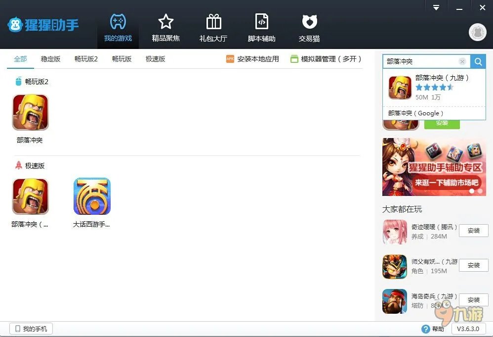 逆战手游电脑版下载官网 安卓iOS模拟器辅助下载地址