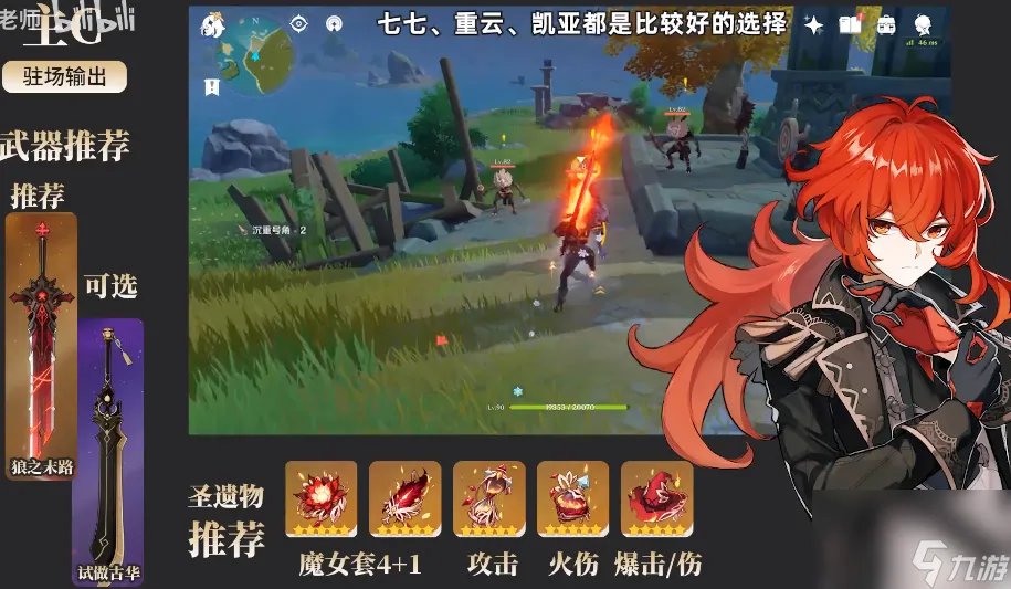 原神1.1版本角色排行 最强角色排行推荐表