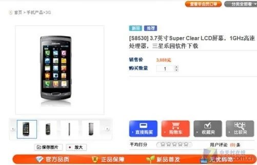 1GHz主频搭bada平台 WaveⅡ三星S8530评测