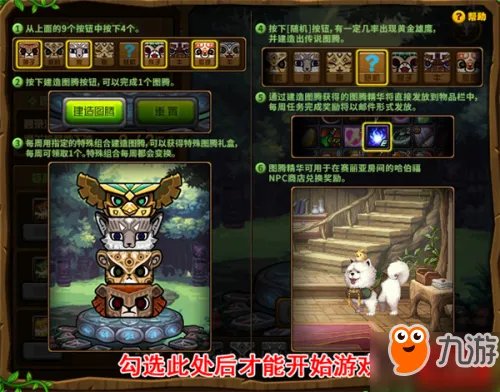 《DNF》特殊图腾修复第二周顺序 兽人王国的图腾修复工程