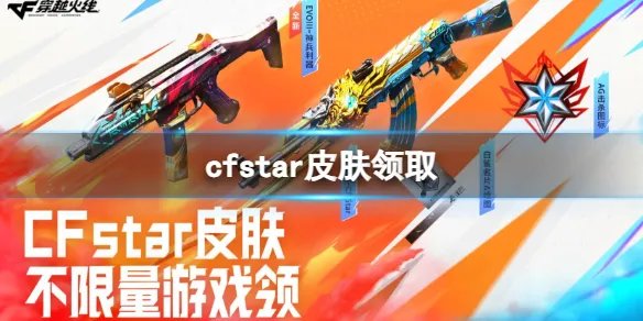 《CF》2023最新star火麒麟皮肤免费领取方法