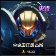 LOL杰斯全金属狂潮皮肤多少钱？