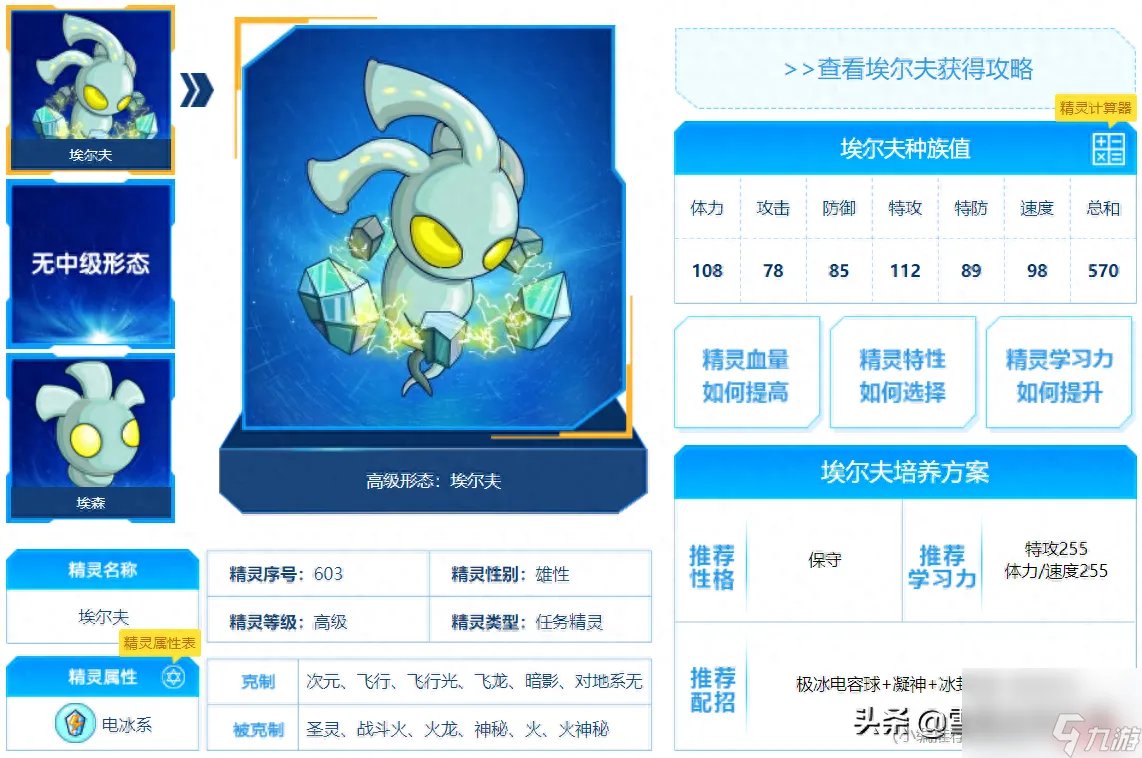 赛尔号乌索达精灵解析-米色元神珠稀有精灵介绍 专家说