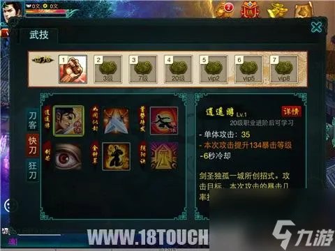 征途2刀客加点思路 征途游戏刀客入门教程 每日一条