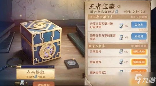 《王者荣耀》2021王者宝藏活动全图文教程 王者宝藏活动攻略大全