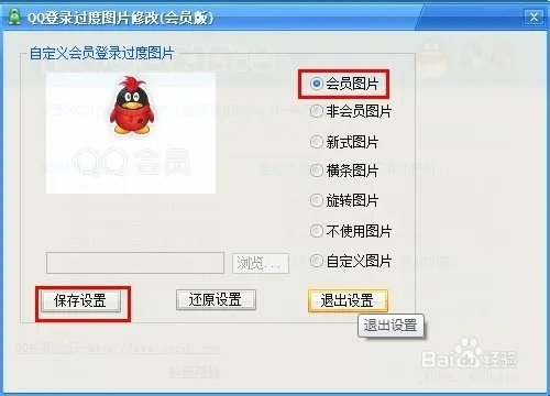 qq怎么修改登陆界面