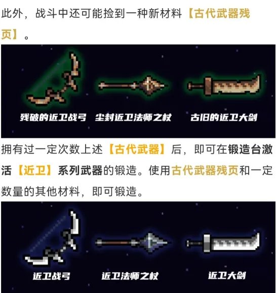 《元气骑士》古代武器残页有什么用 古代武器残页作用说明