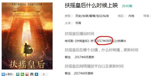 《扶摇皇后》什么时候播出？