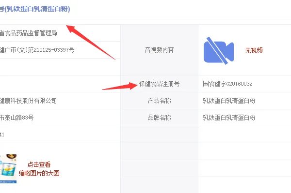 保健食品批准文号查询