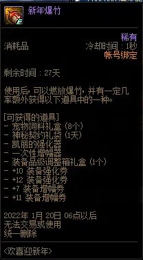 DNF2022元旦活动玩法攻略