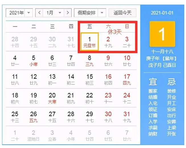 2021年元旦高速收费吗_2021元旦高速免费通行时间