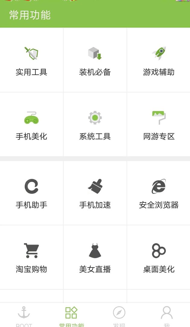 手机ROOT工具合集,搞机必备!