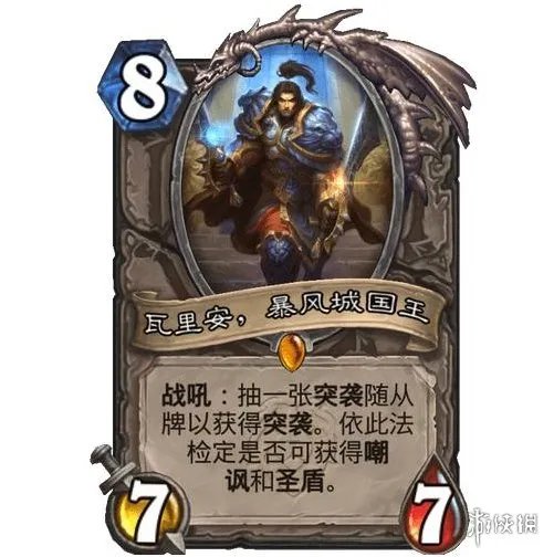《炉石传说》瓦里安暴风城国王好用吗 瓦里安暴风城国王卡牌效果一览