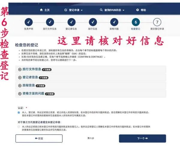 如何登记更新美国签证evus系统