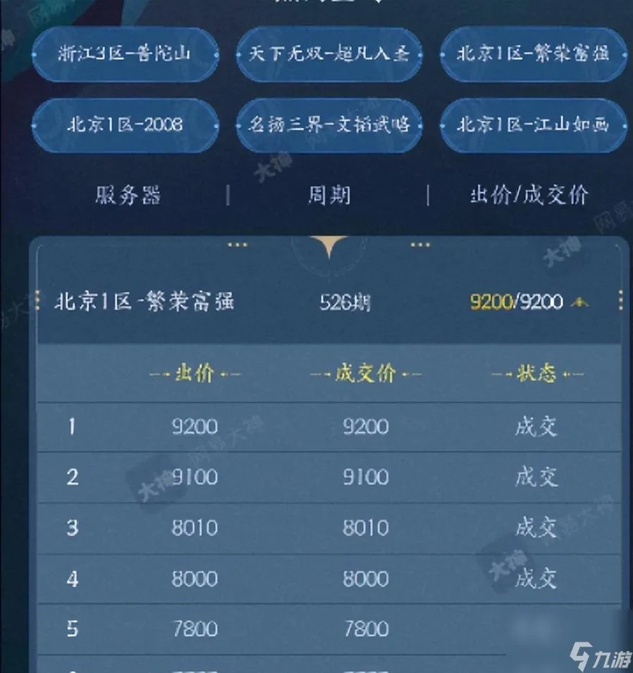 梦幻西游转区怎么查询 转区查询攻略