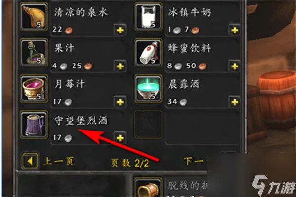 魔兽世界守望堡烈酒购买在哪里