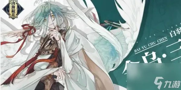 山海镜花推荐阵容有什么