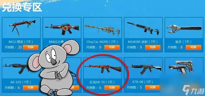 穿越火线红龙ar70怎么获取 红龙ar70属性效果介绍