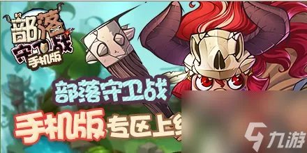 部落守卫战低价竞拍心得