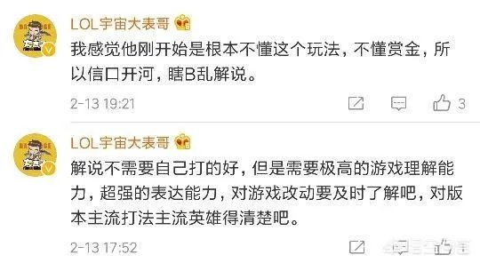 知名主播大表哥微博怒斥解说joker，称“不懂就别瞎解说”，你怎么看？