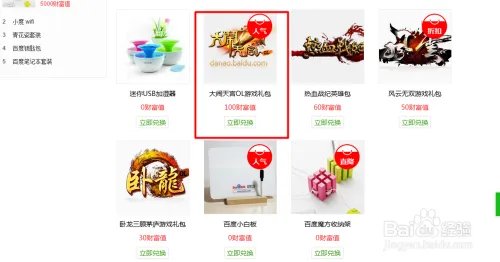 怎样获得大闹天宫OL游戏礼包？