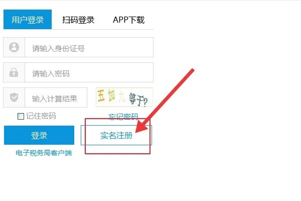 河北省税务局网上办税大厅