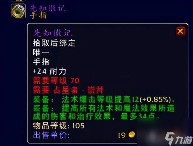 刷占星者声望有什么奖励 占星者的饰品有什么好推荐