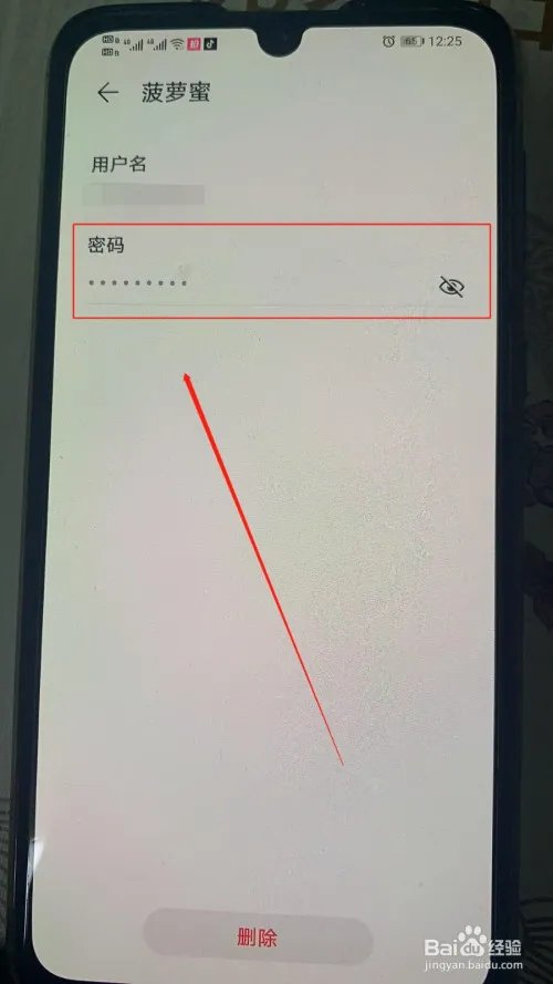 怎么用华为手机找回菠萝蜜App的账号和密码