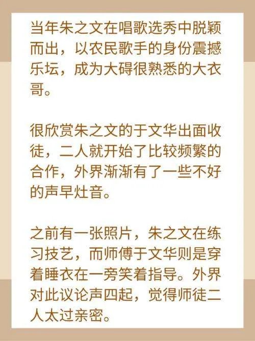 于文华与朱之文关系 睡衣门有同居吗？