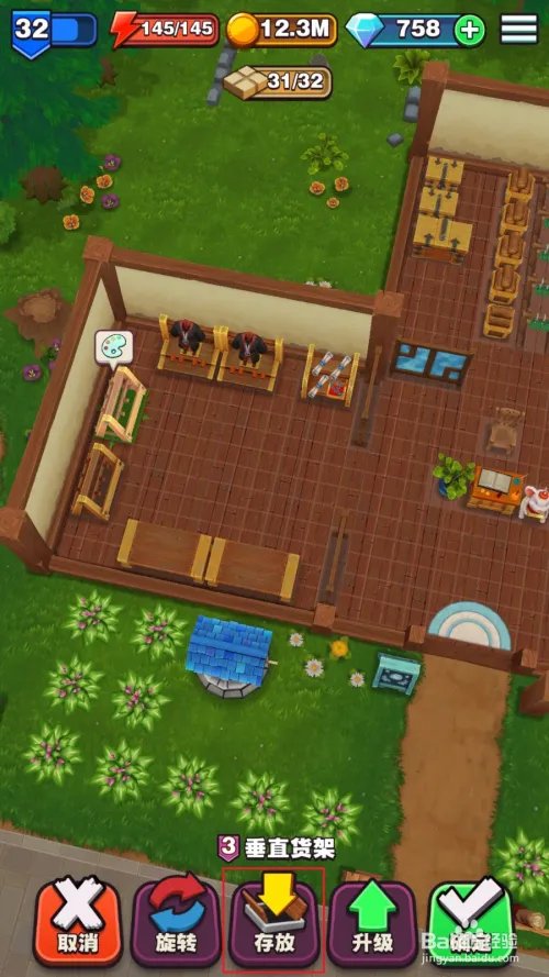 传奇商店如何存放物品