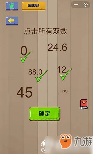 《脑力大乱斗》点击所有双数怎么过 通关攻略大全