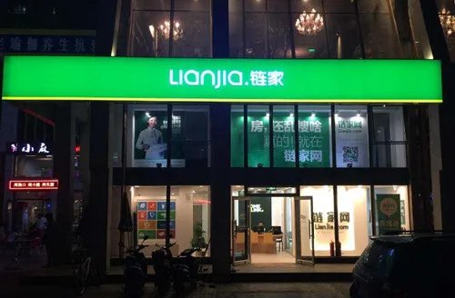 链家中介费是多少