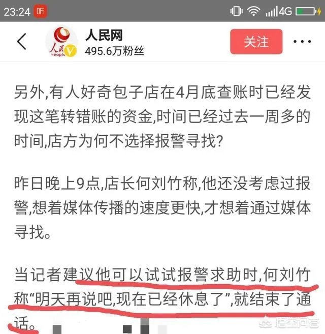 有人买包子误付14万多,你怎么看?