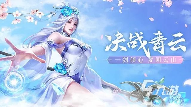 2023现在那个仙侠手游好玩 热门的仙侠游戏推荐