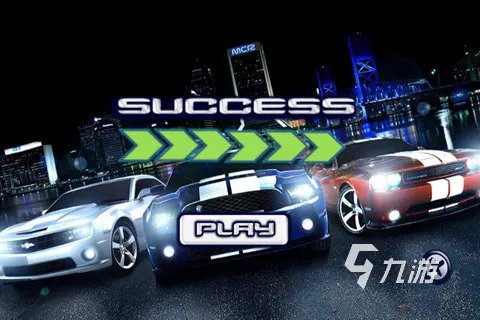 好玩的飙车游戏有哪些 2023受欢迎的飙车游戏推荐