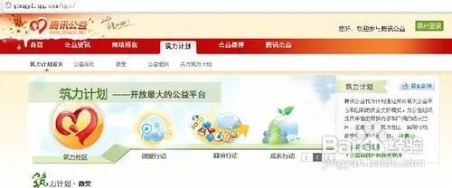 怎样点亮腾讯公益