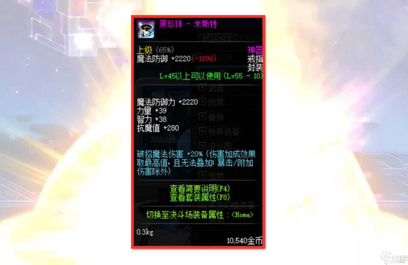 黑珍珠米斯特适合哪个职业 dnf魔法珍珠怎么获取