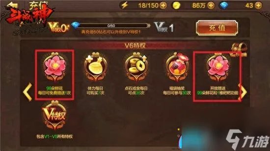 斗战神VIP会员等级特权介绍-会员等级怎么升