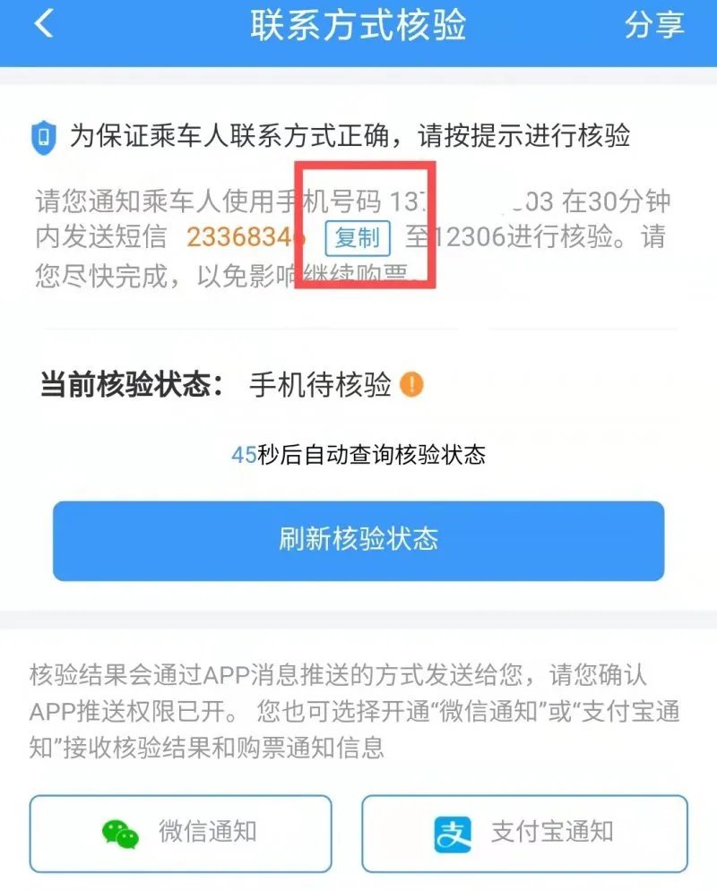 12306帮人买票待核验怎么弄？12306手机核验怎么操作步骤