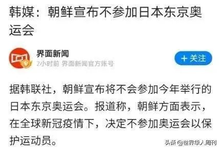 宣布不参加东京奥运会的国家到底是因为什么原因?