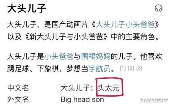冷知识：大头儿子的真名叫头太元 小头爸爸叫头澜