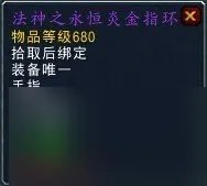 魔兽世界橙装戒指