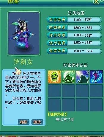 神武罗刹女宠物介绍 高级法宠的绝佳选择