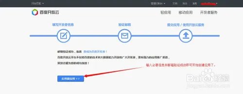 如何获取百度直达号邀请码及申请百度直达号